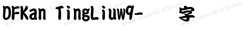 DFKan TingLiuw9字体转换